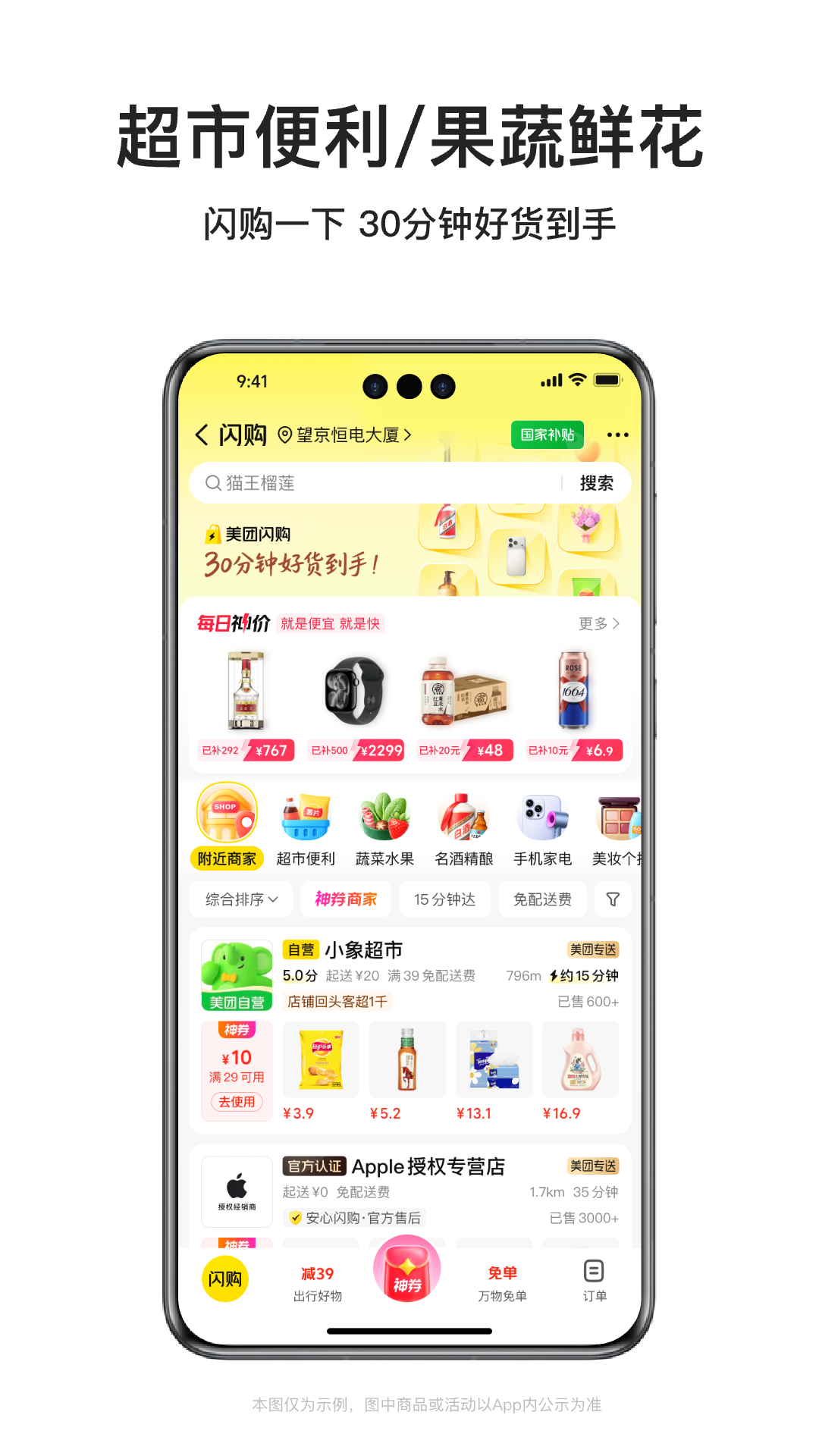美团外卖