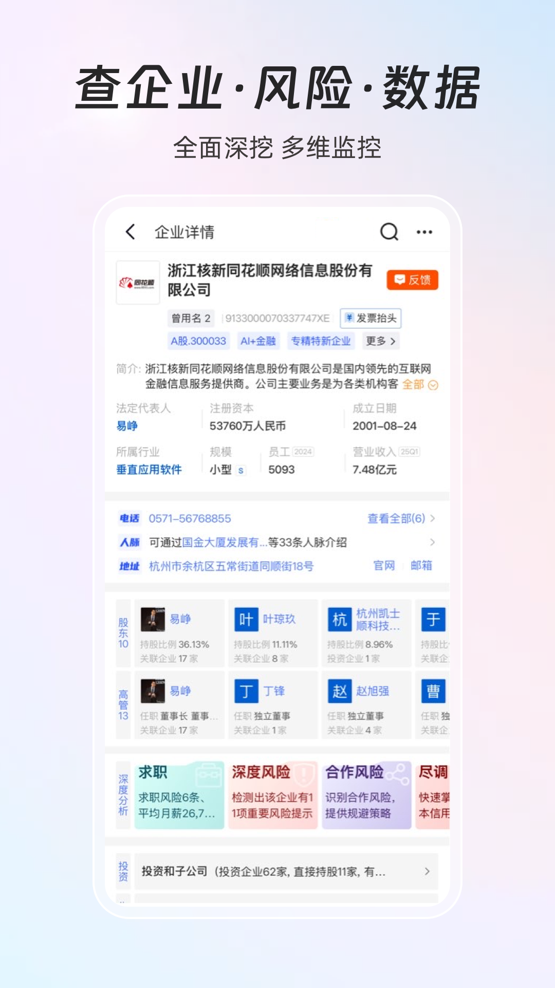 同花顺iFinD