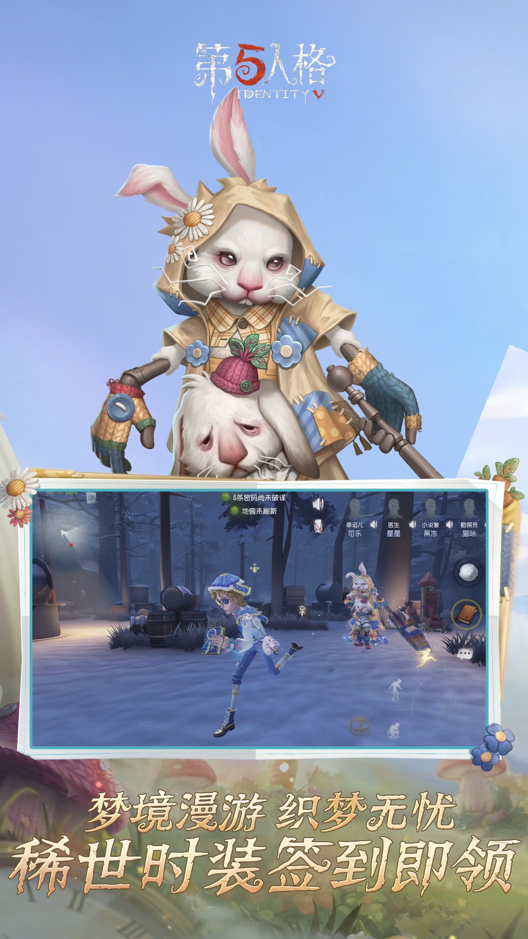 第五人格