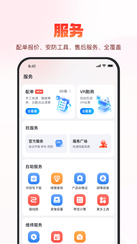 海康云商