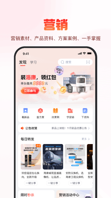 海康云商