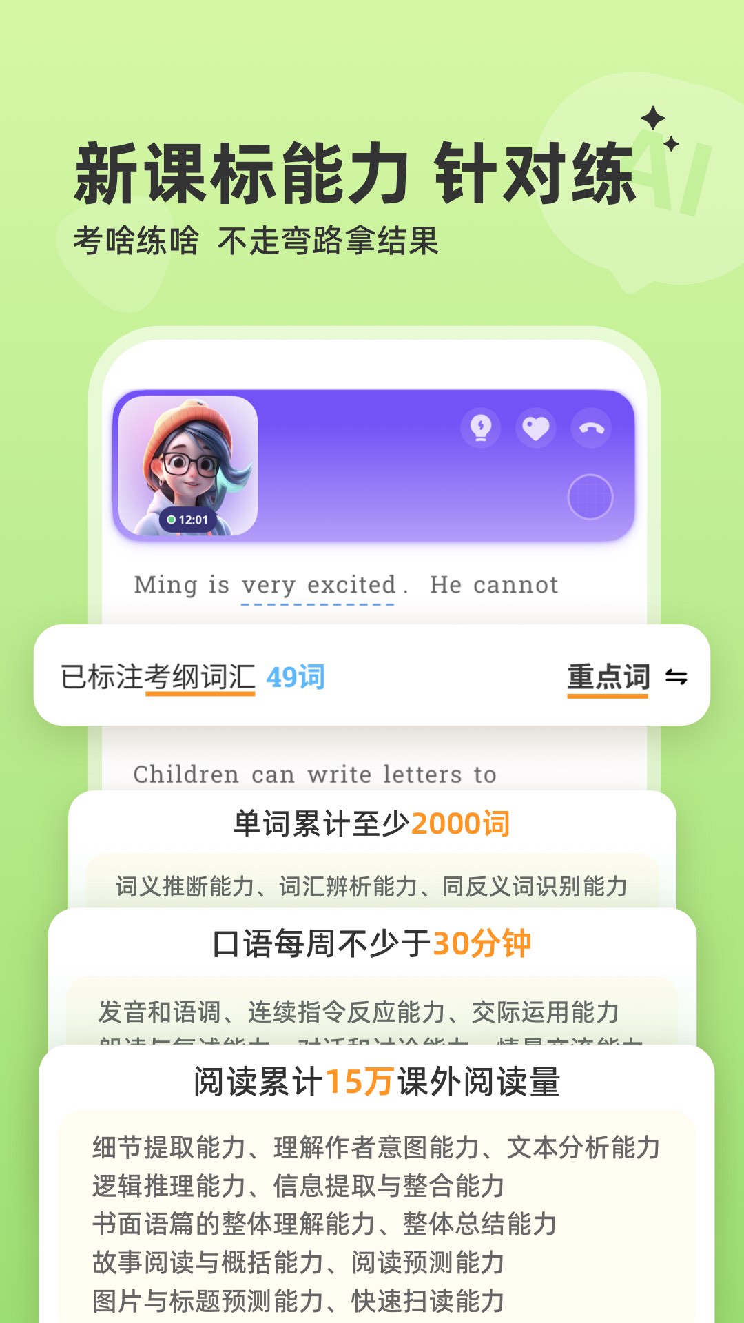 能力星球