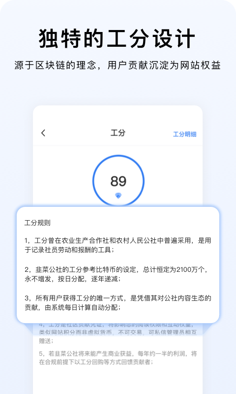 韭研公社电脑版