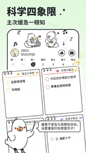 我要做计划电脑版截图0