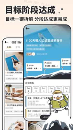 我要做计划电脑版截图2