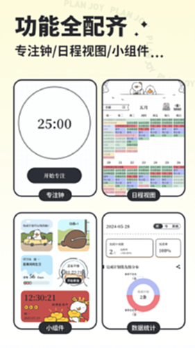 我要做计划电脑版截图3