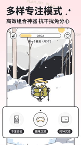 我要做计划电脑版截图4