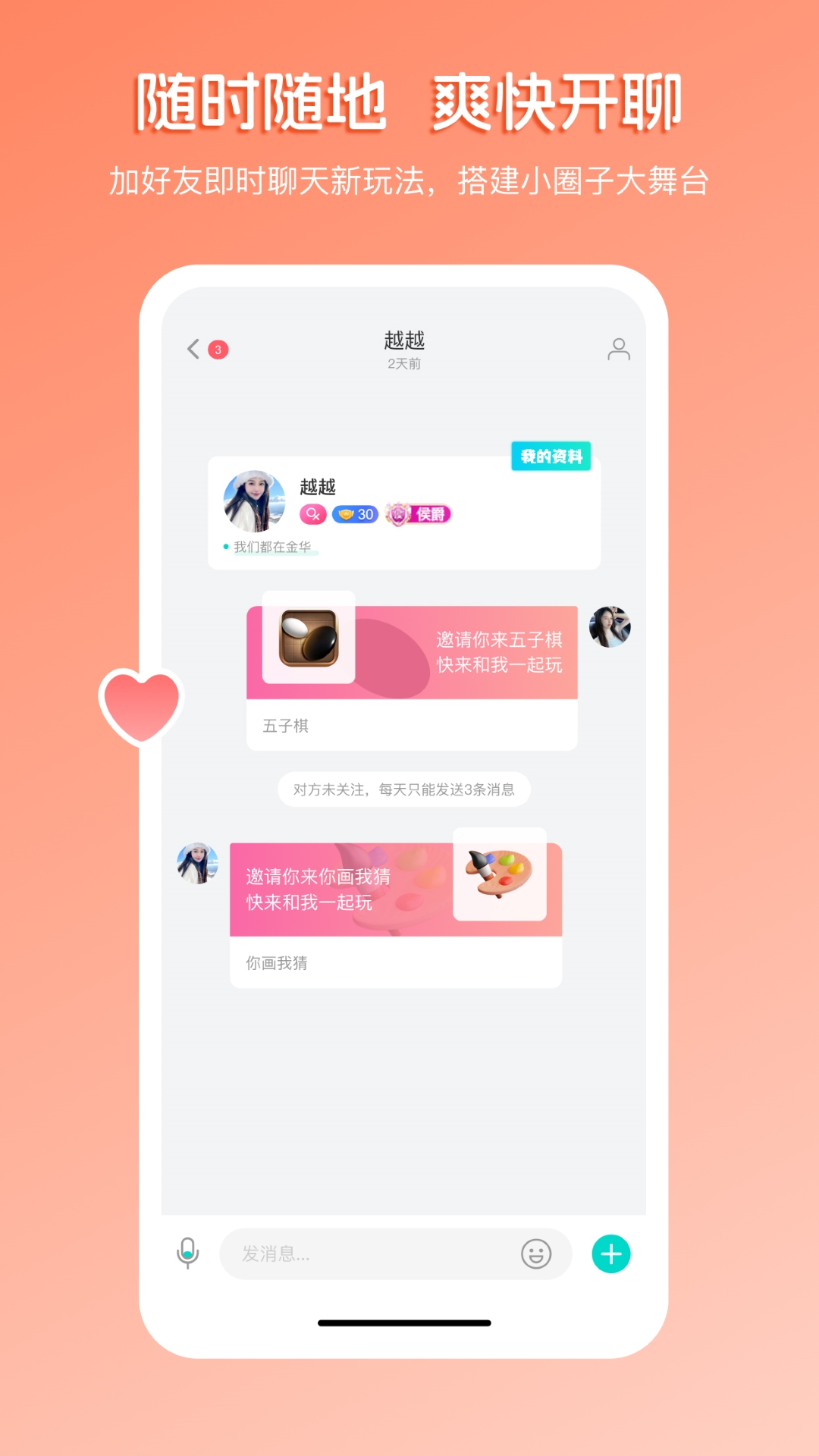 畅聊直播