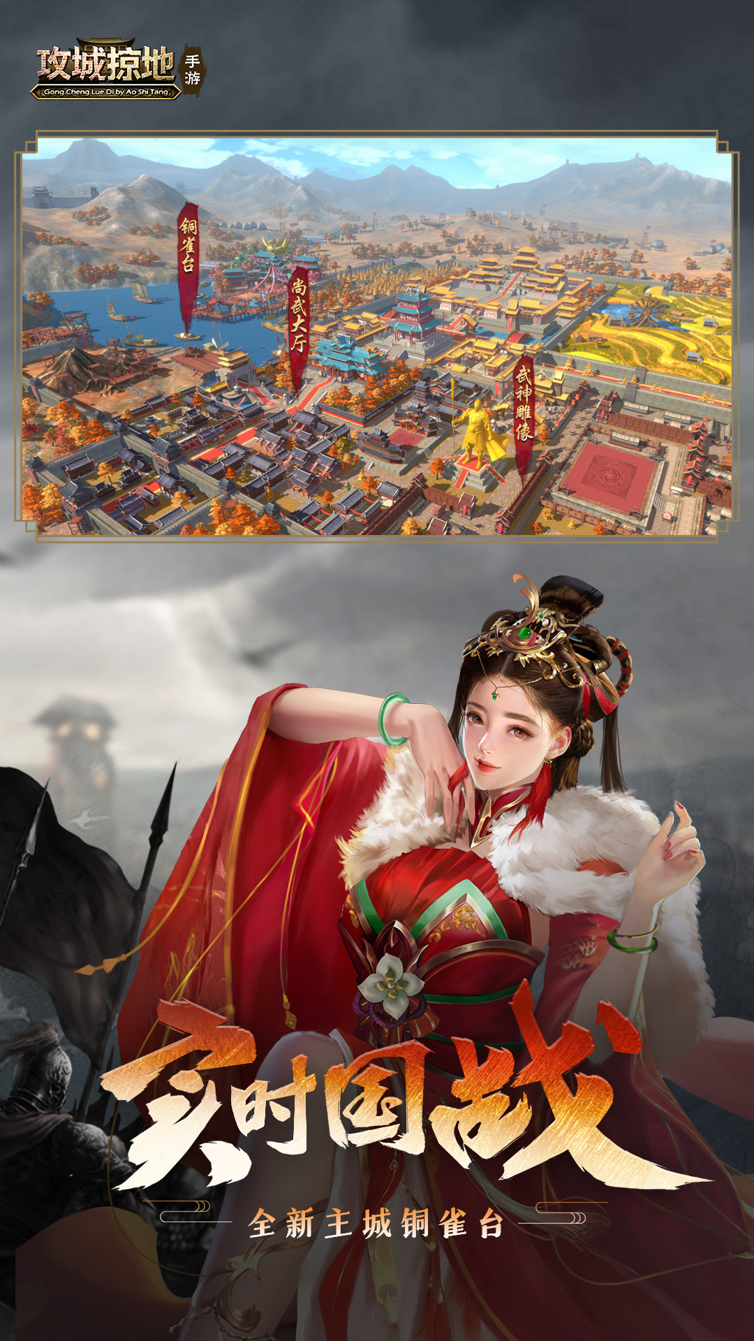 攻城掠地