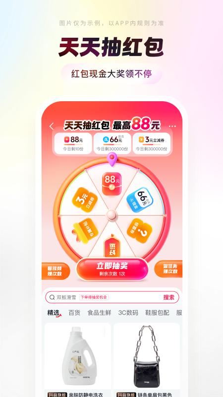 抖音商城版