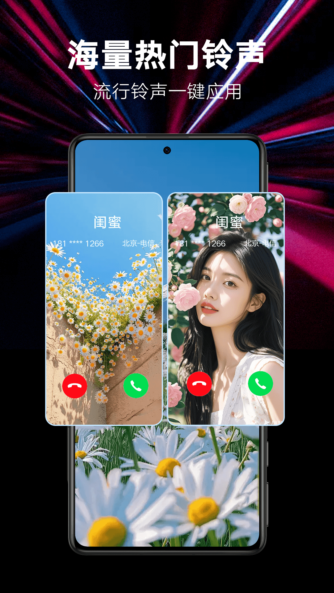 来电秀秀