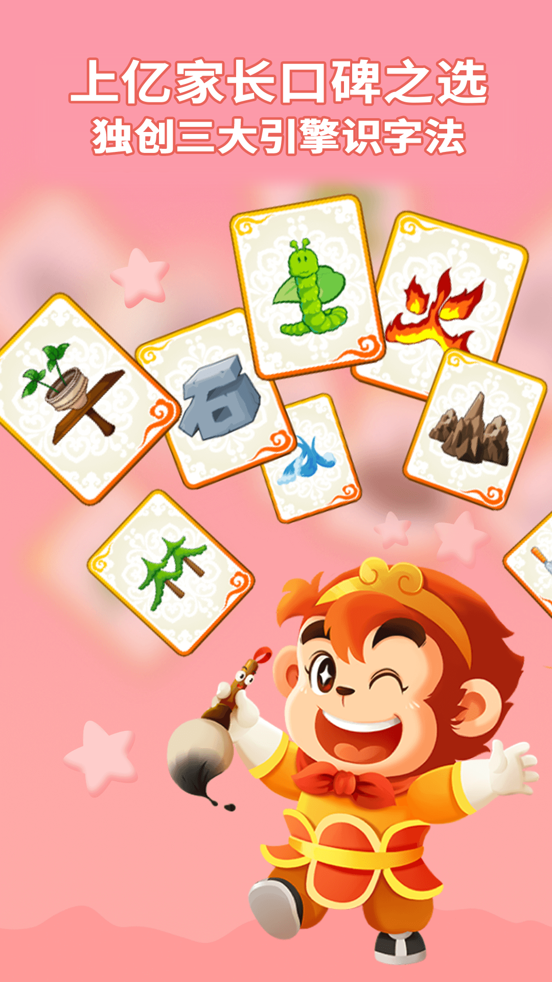 悟空识字