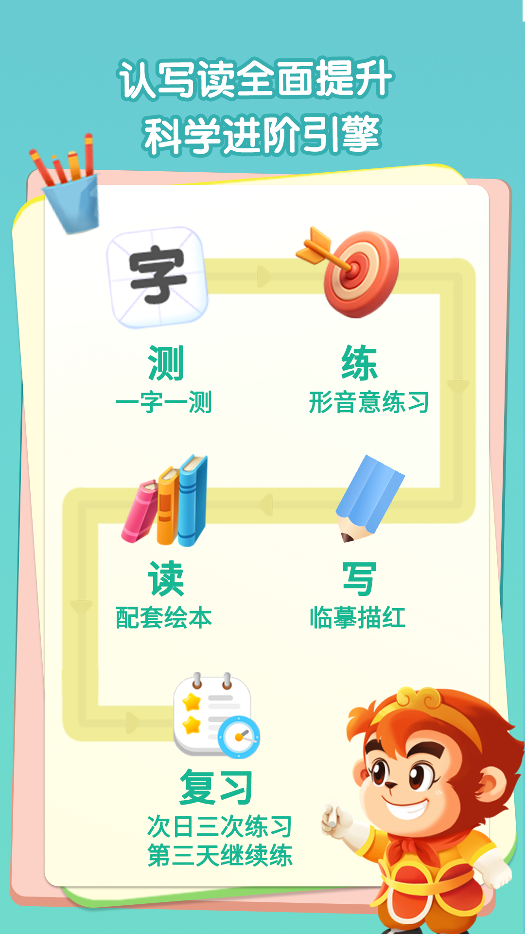 悟空识字