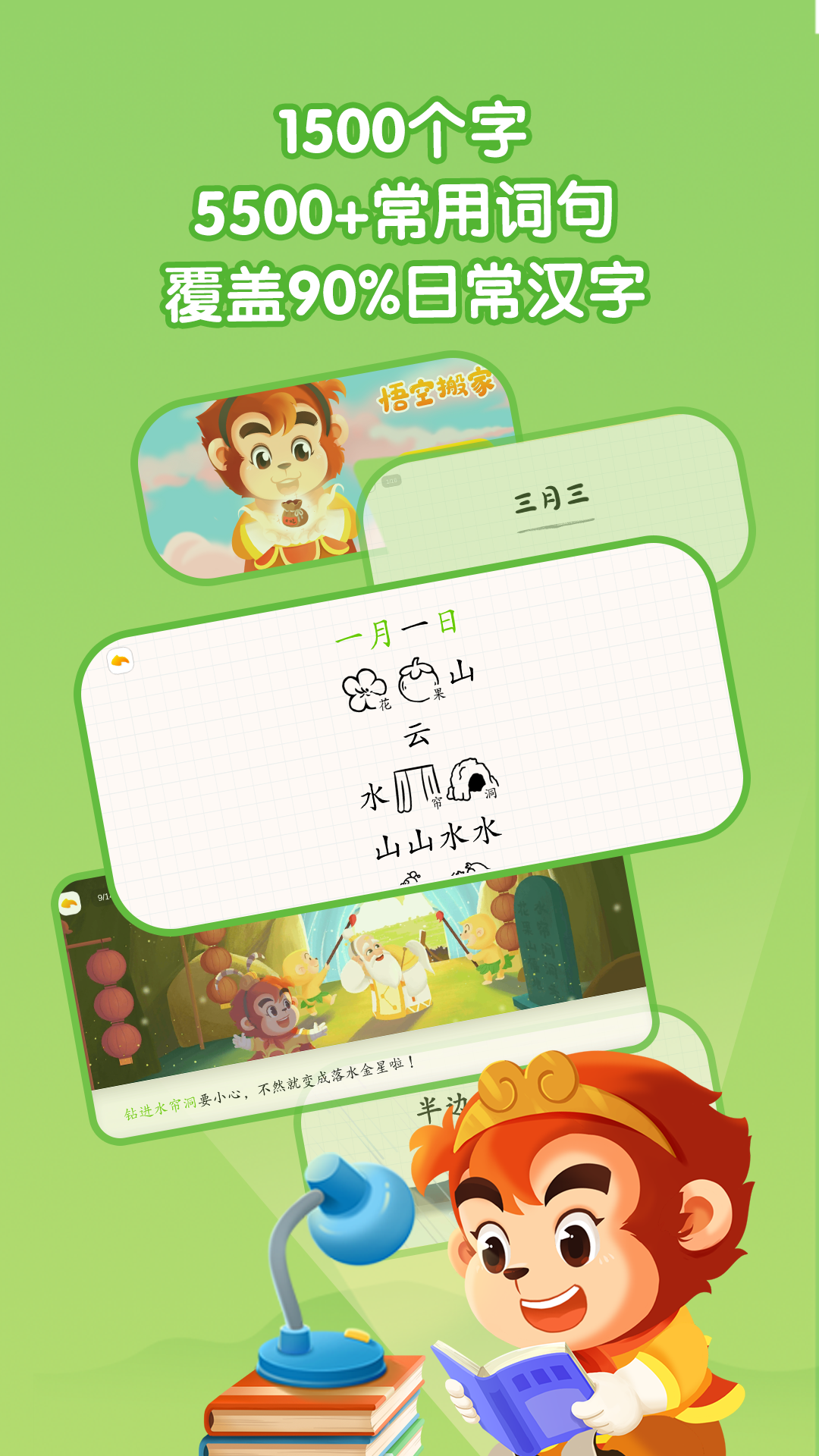 悟空识字