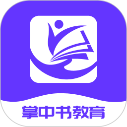 掌中书教育电脑版