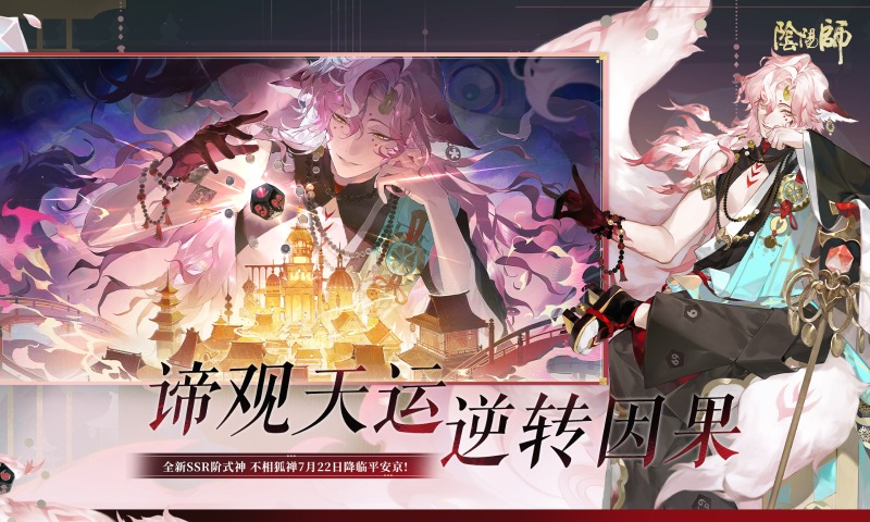 阴阳师
