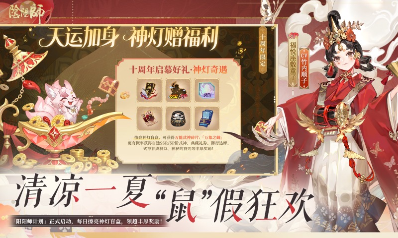 阴阳师