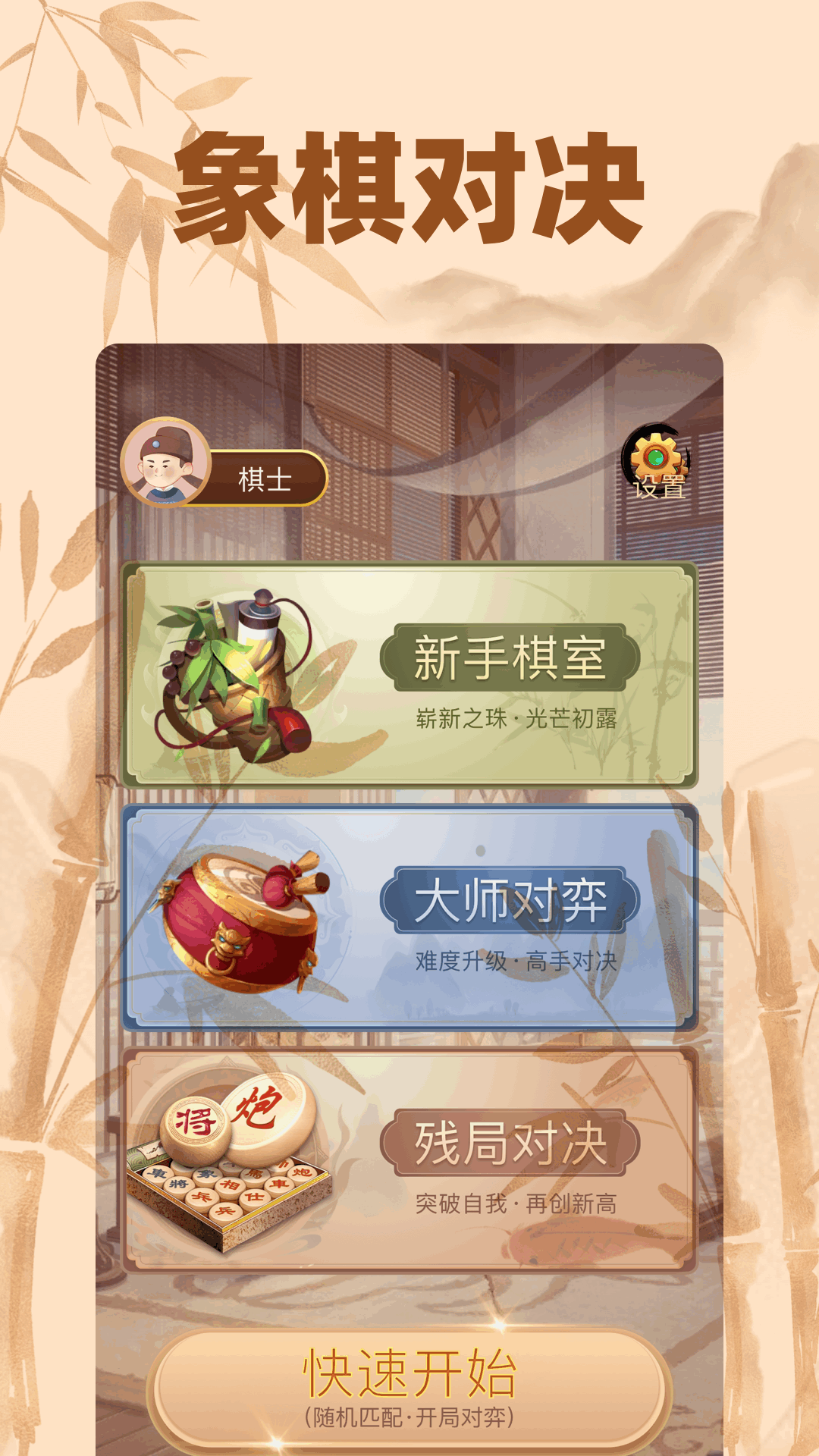 相棋app