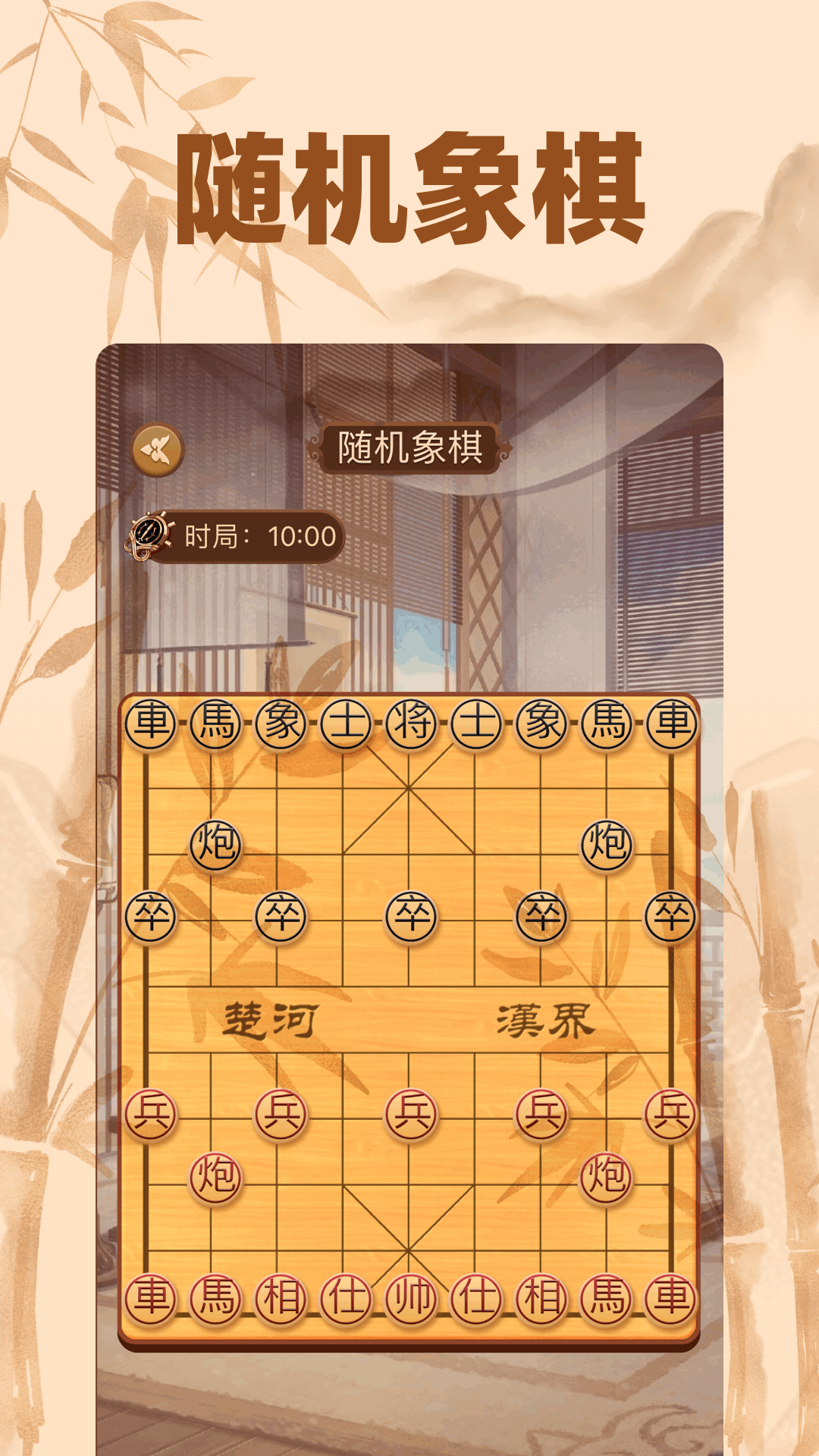 相棋app