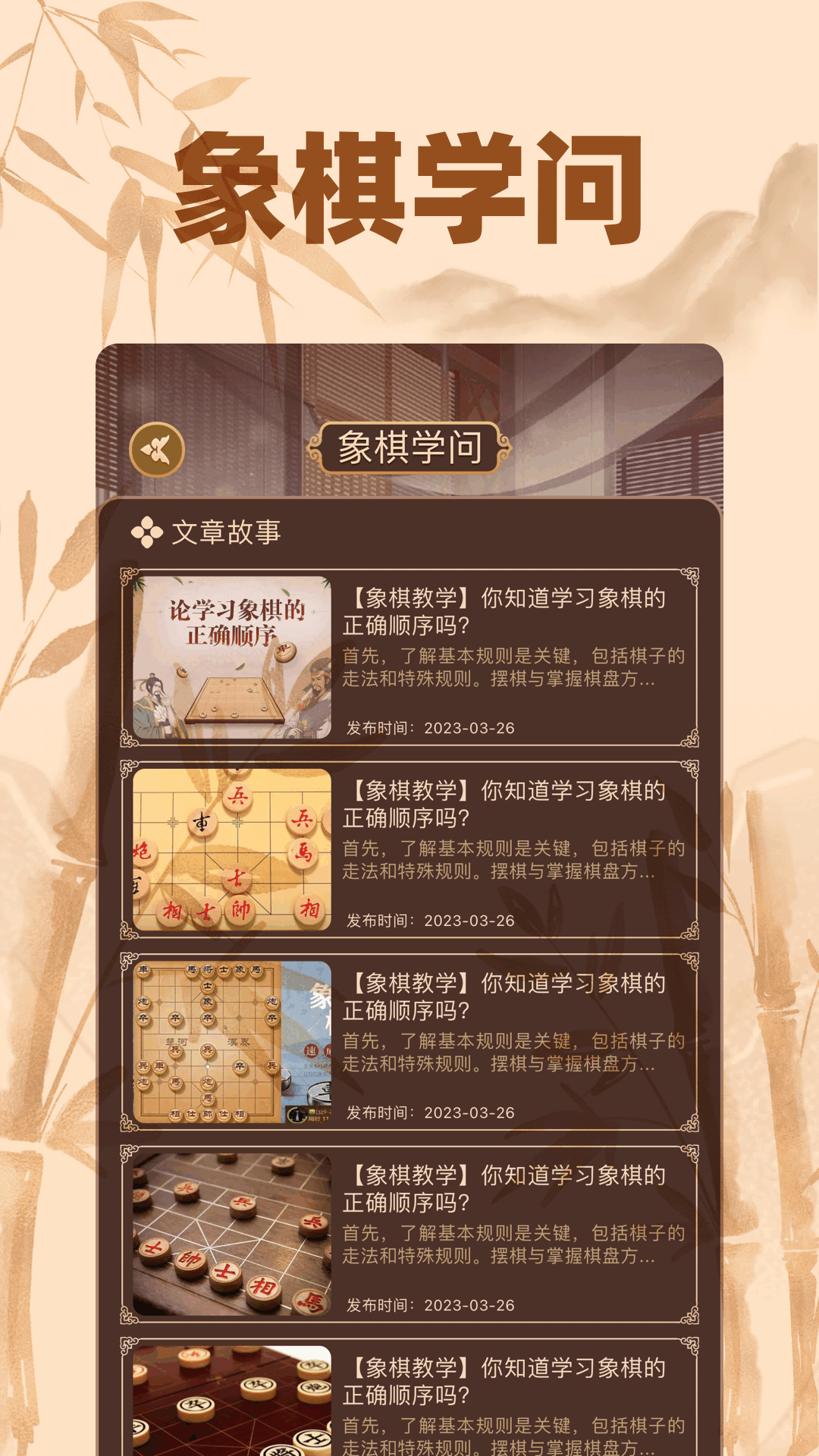 相棋app