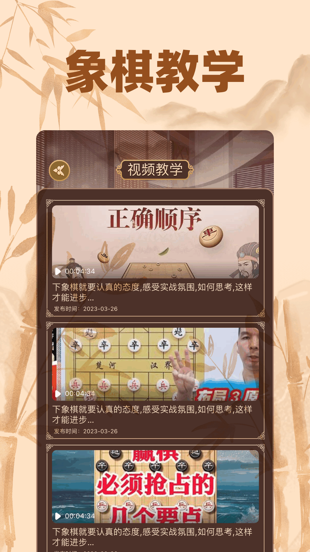 相棋app