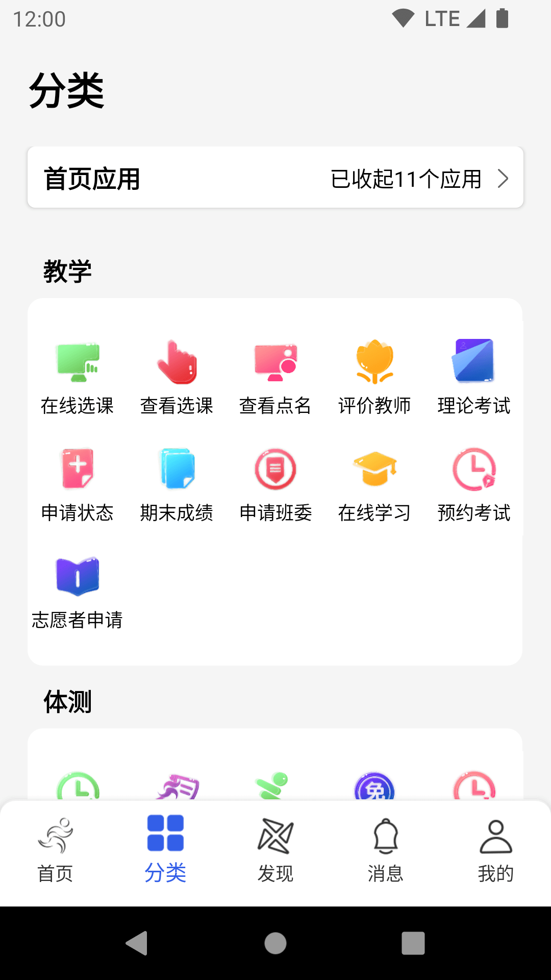 校味学生版