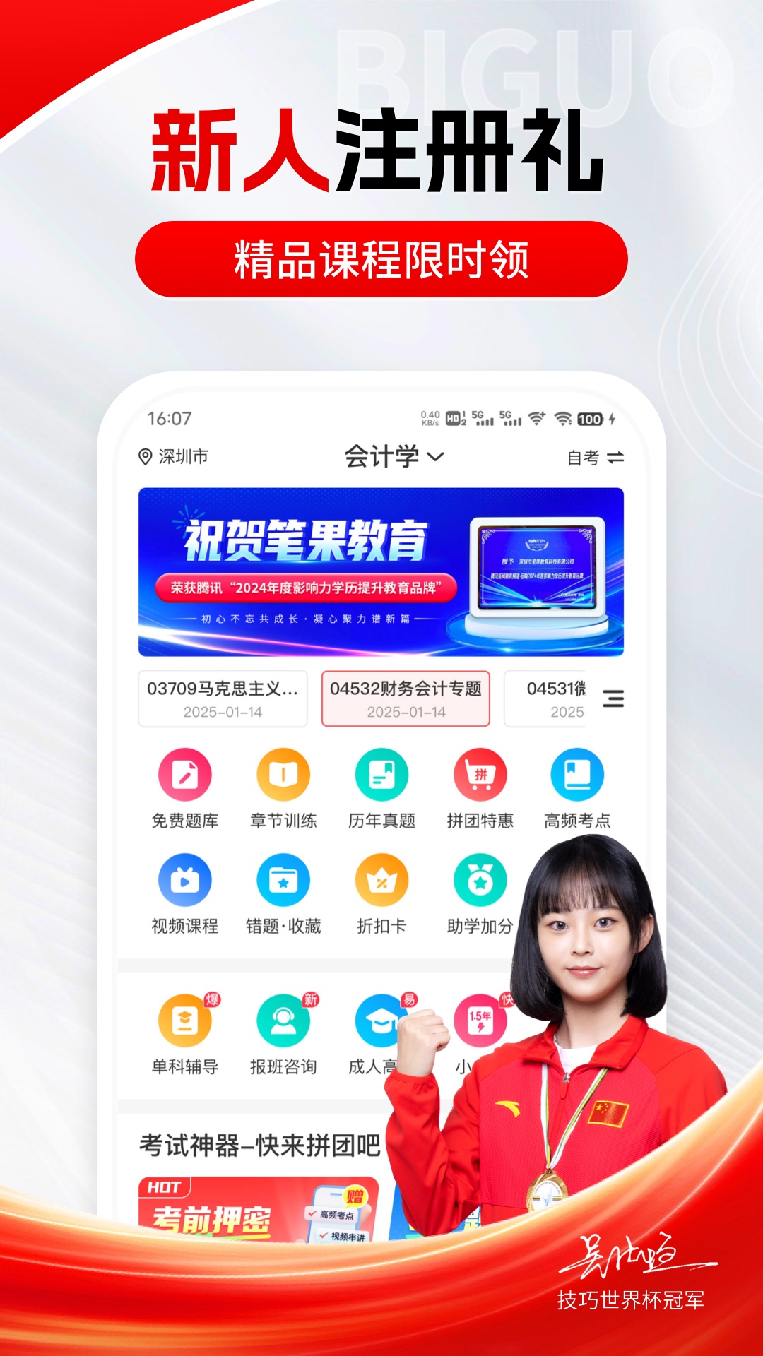 自考笔果题库电脑版
