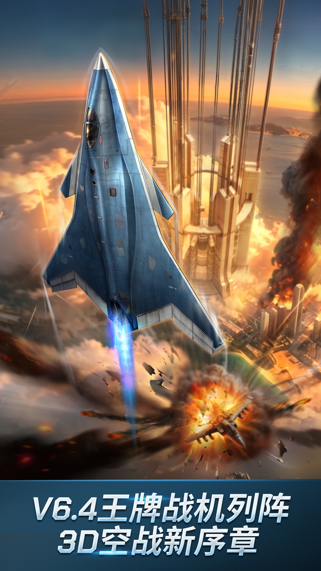 现代空战3D