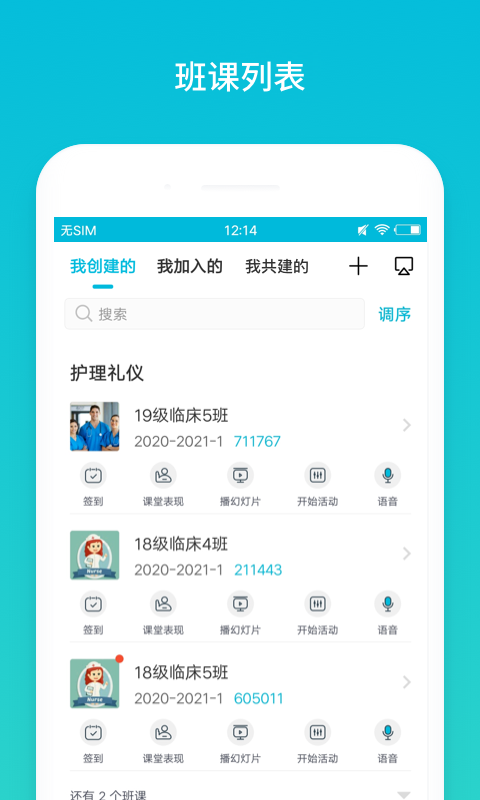 云班课安卓版