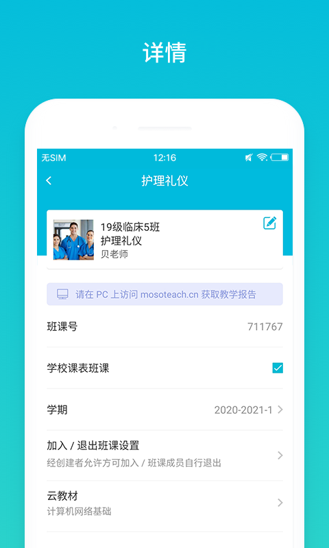云班课安卓版