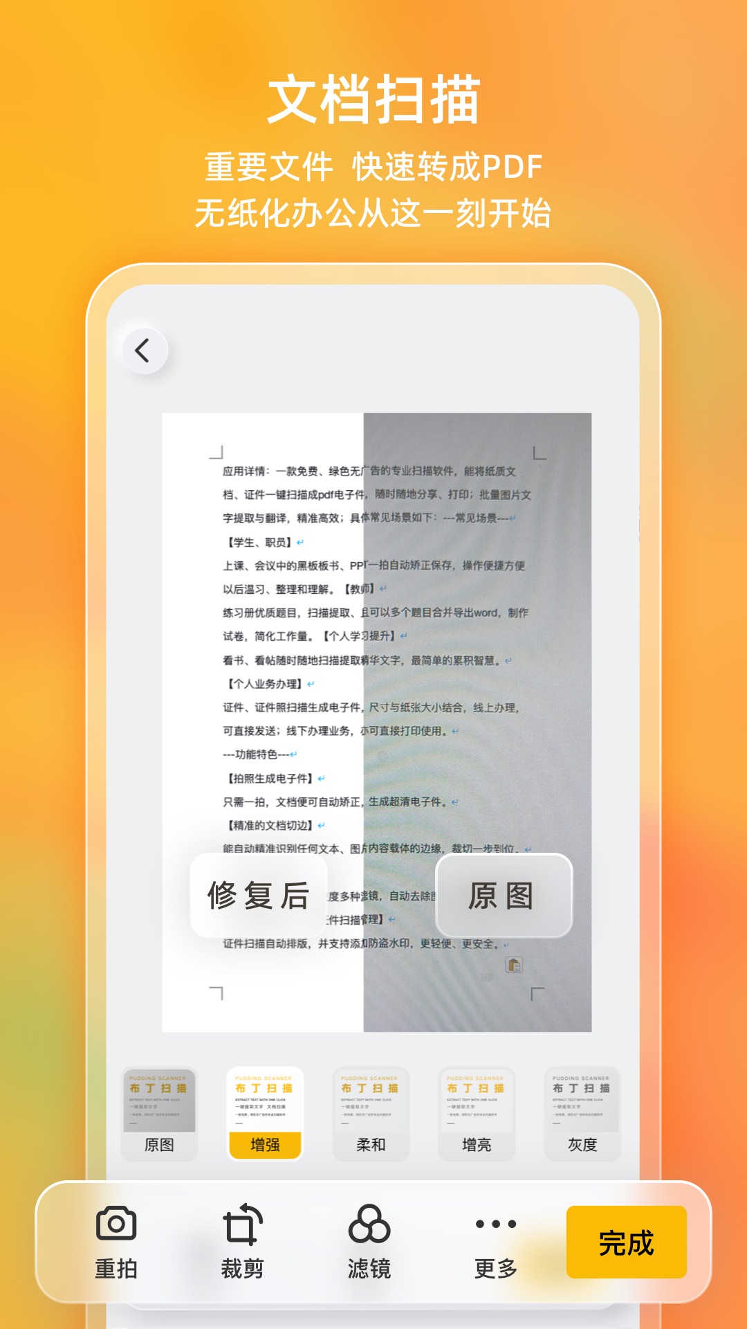 布丁扫描