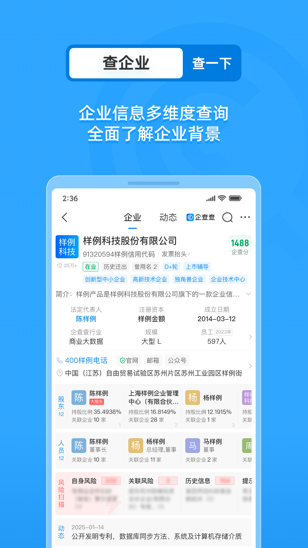 企查查企业信用查询