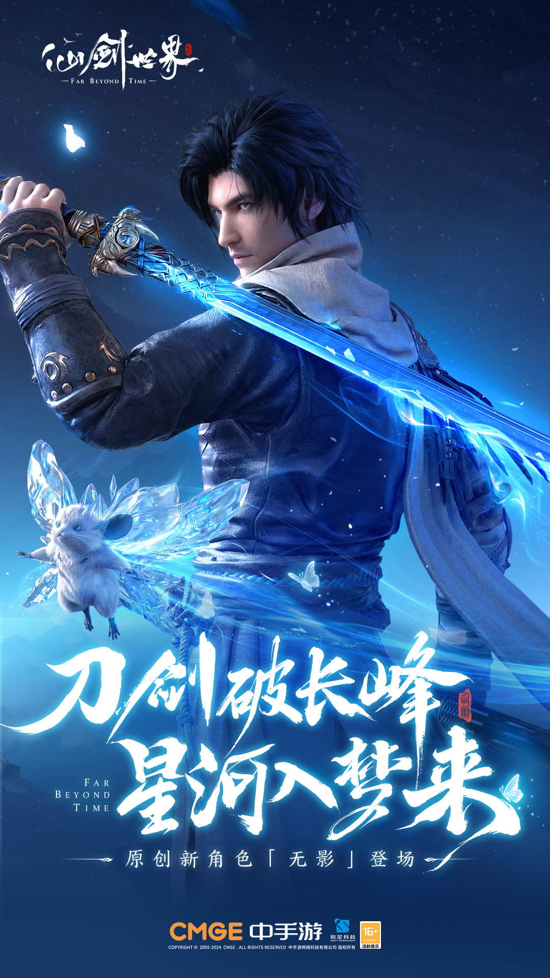 仙剑世界