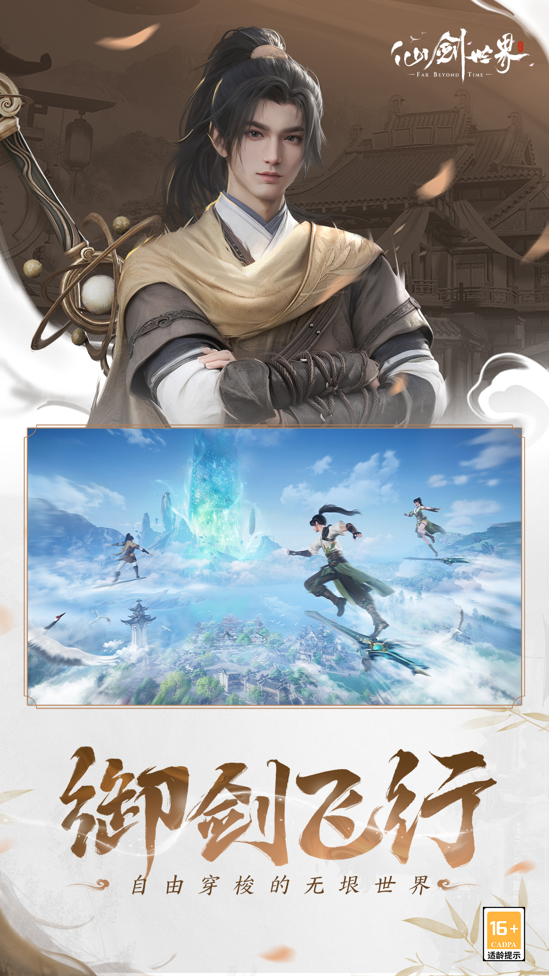 仙剑世界