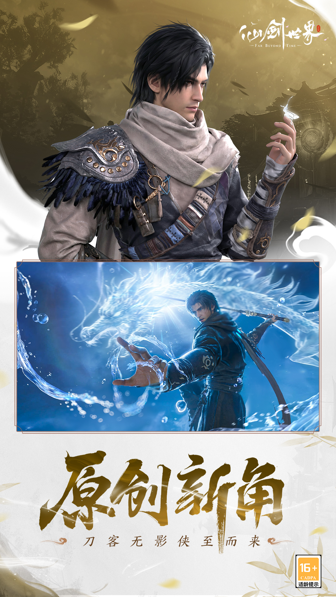 仙剑世界
