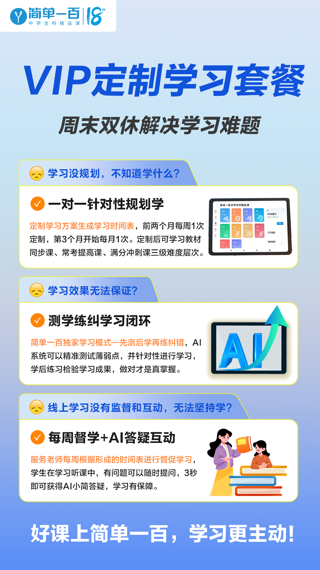 简单一百