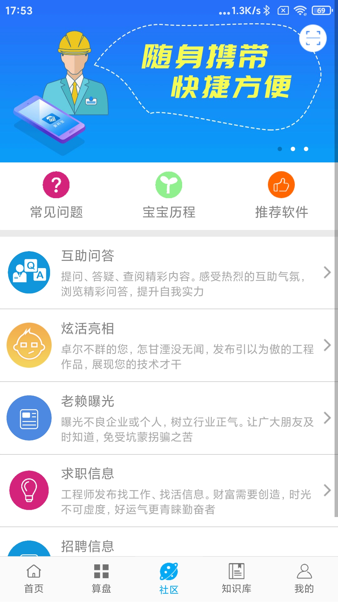 算料宝