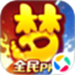 梦幻西游互通版