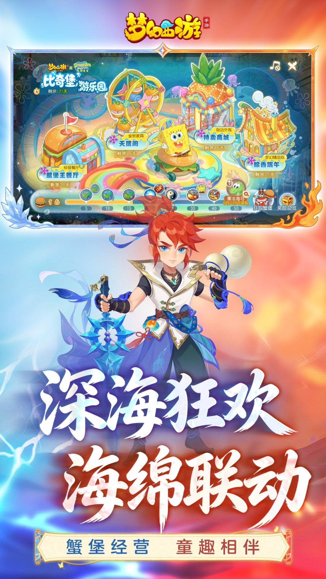 梦幻西游互通版