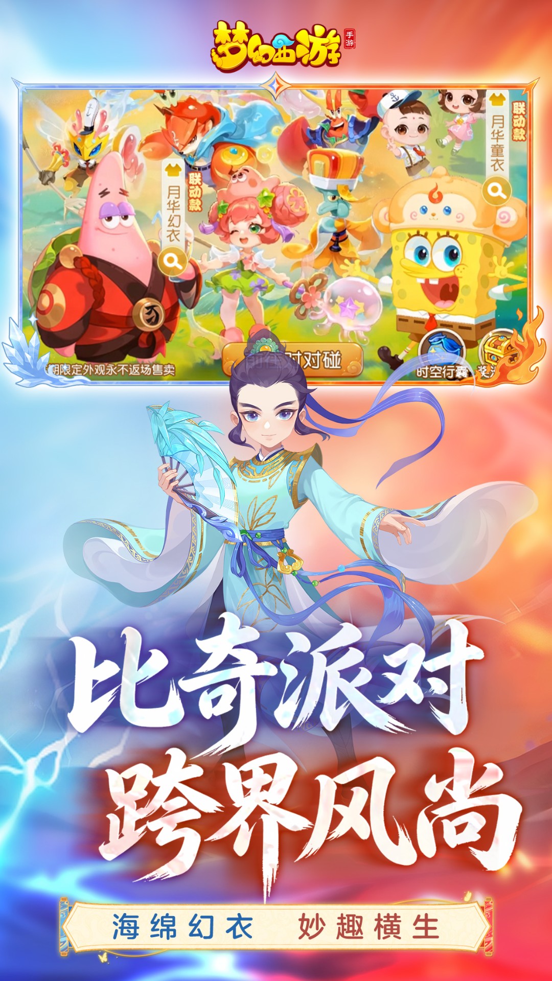 梦幻西游互通版