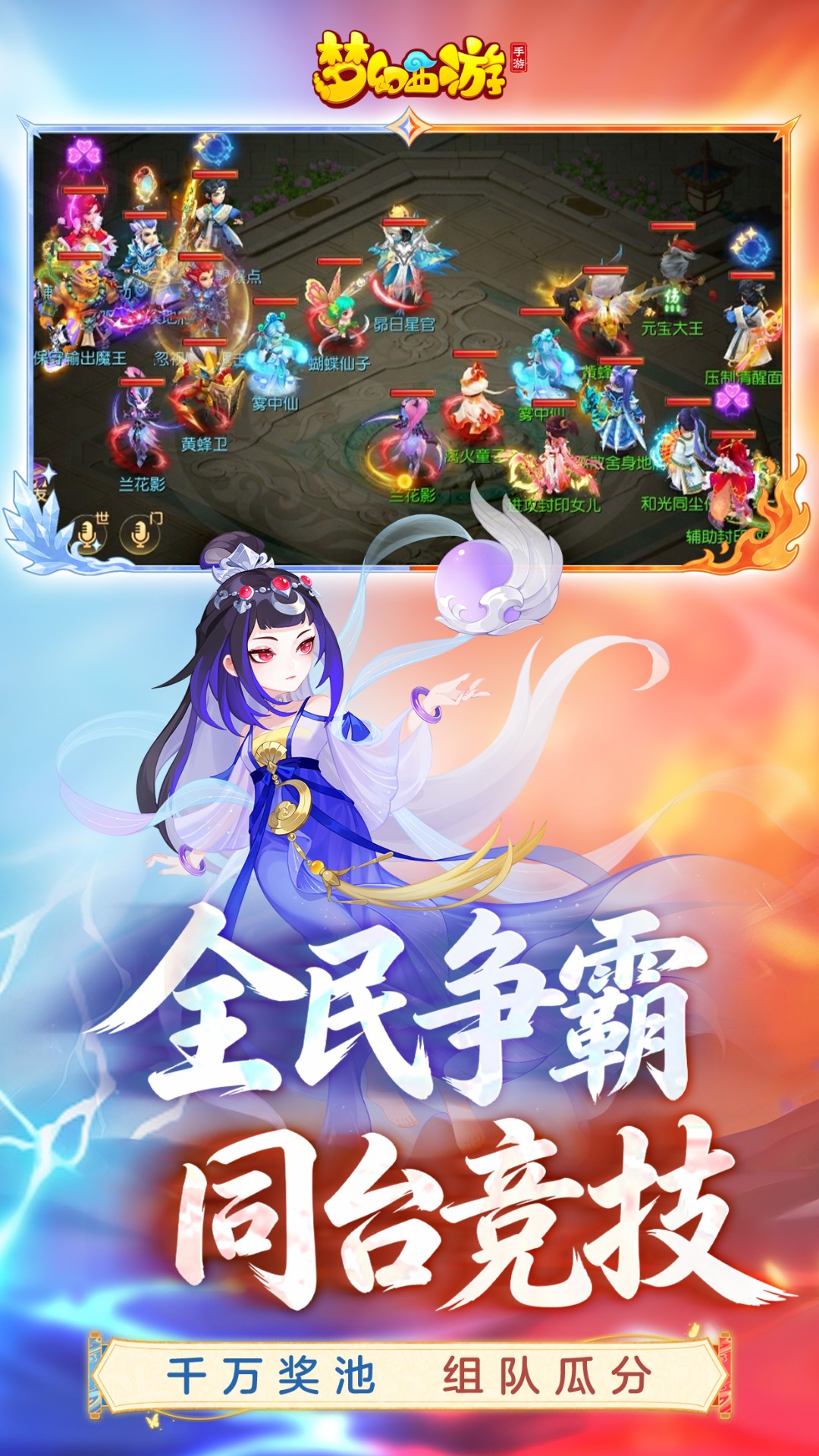 梦幻西游互通版