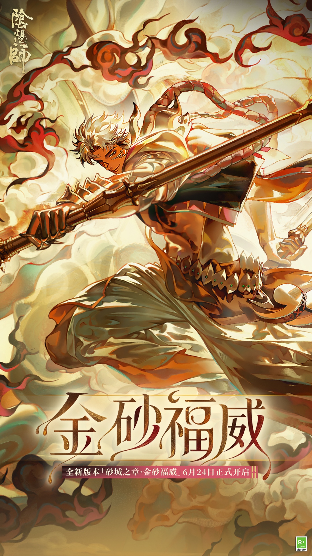 阴阳师