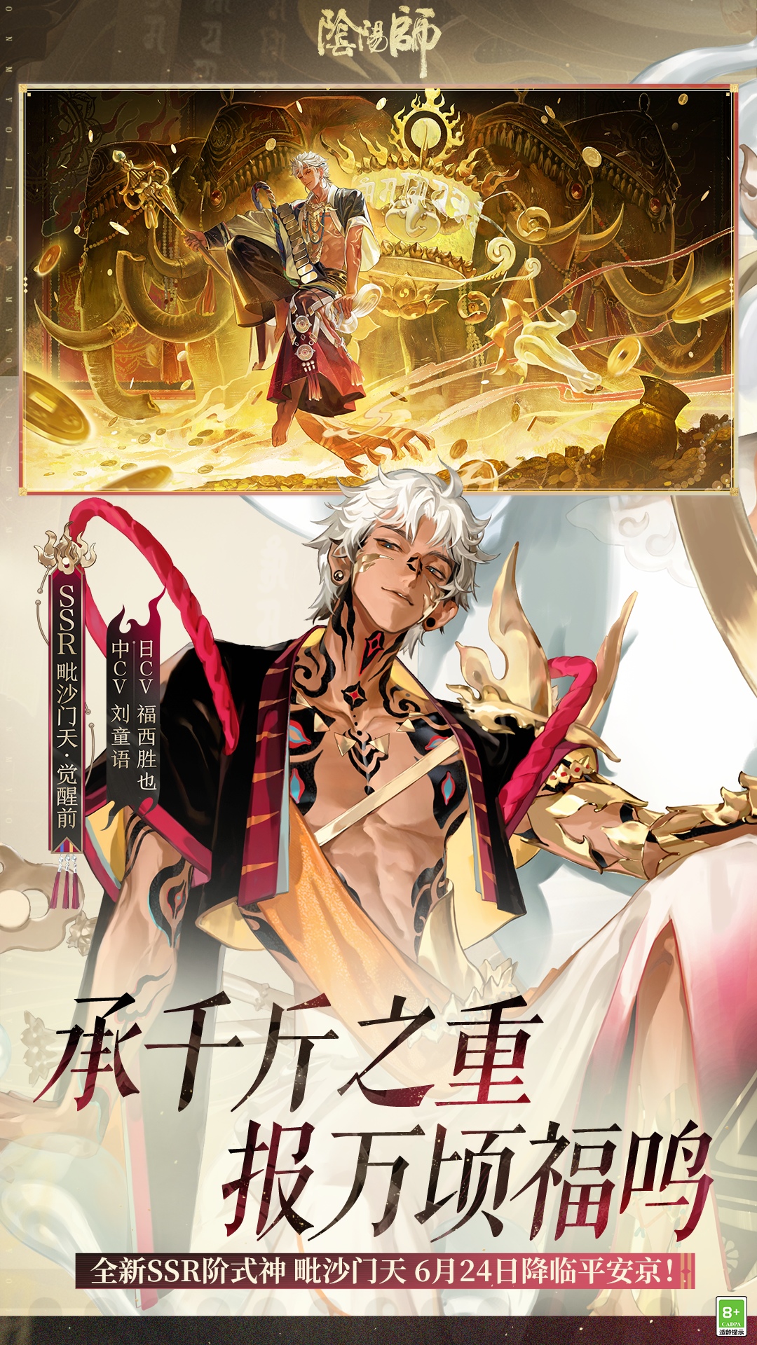 阴阳师