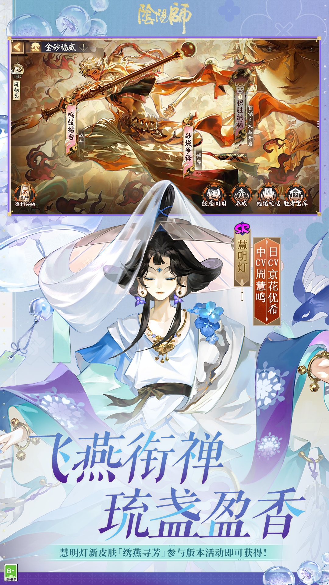 阴阳师