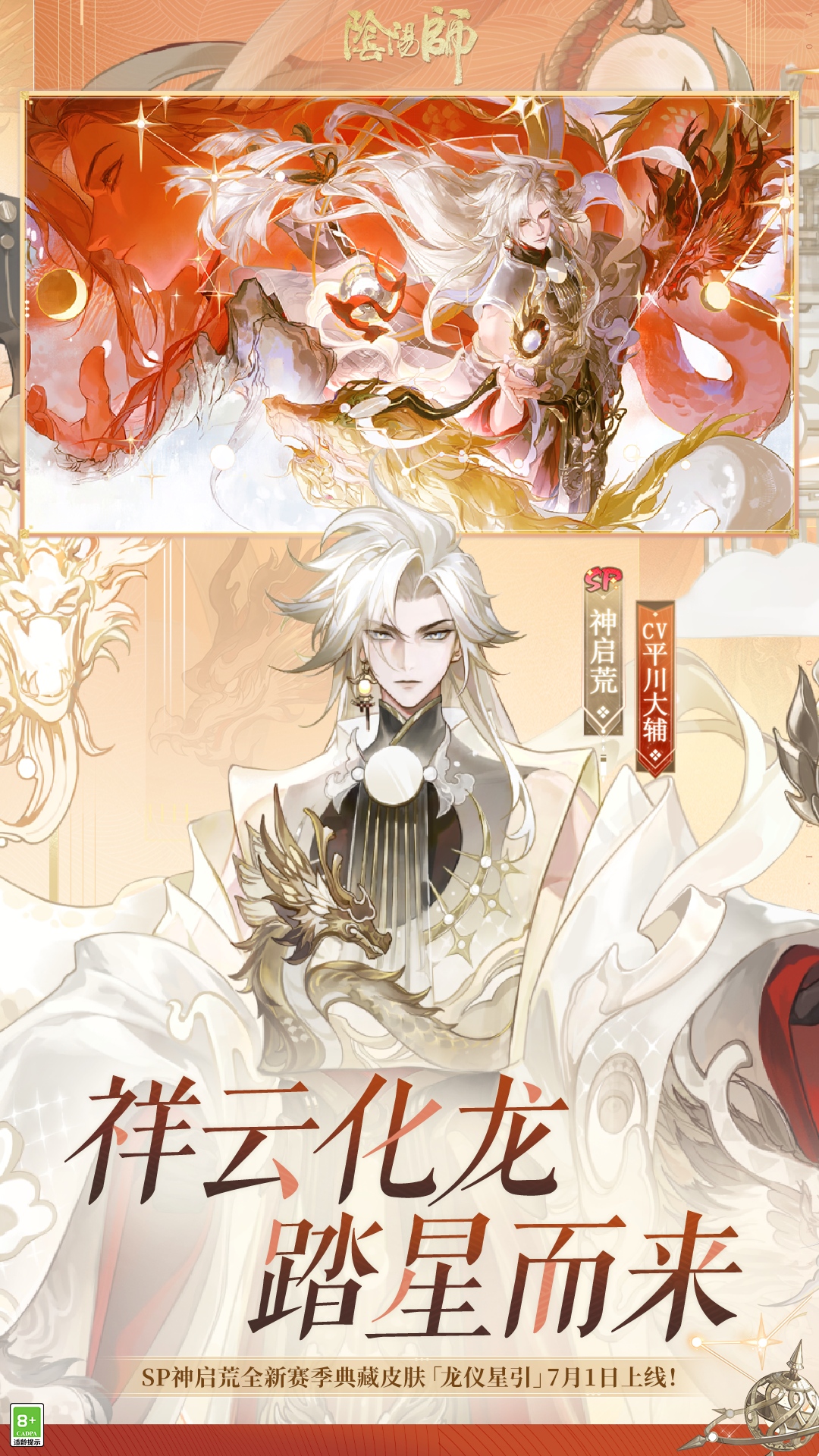 阴阳师
