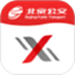 北京公交云课堂