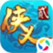侠义2