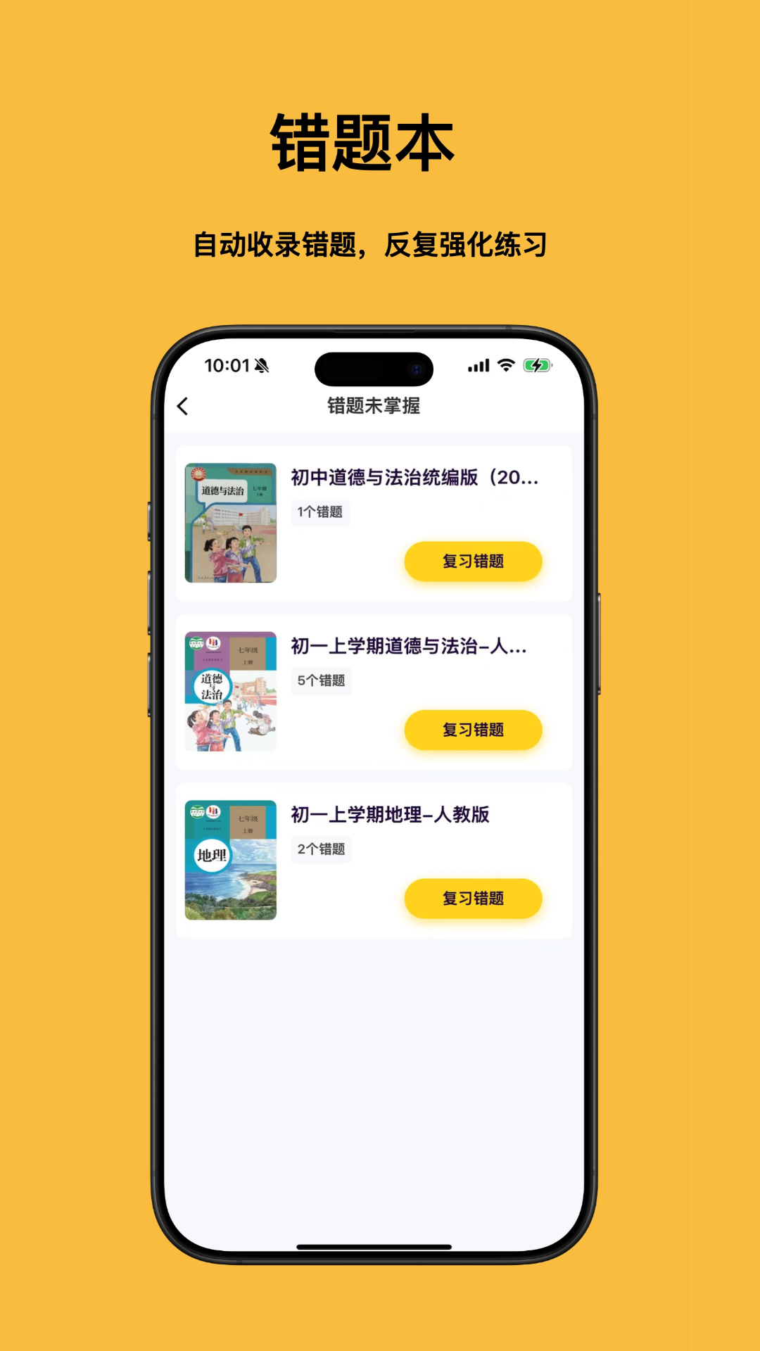 小四门宝典-史地政生刷题神器