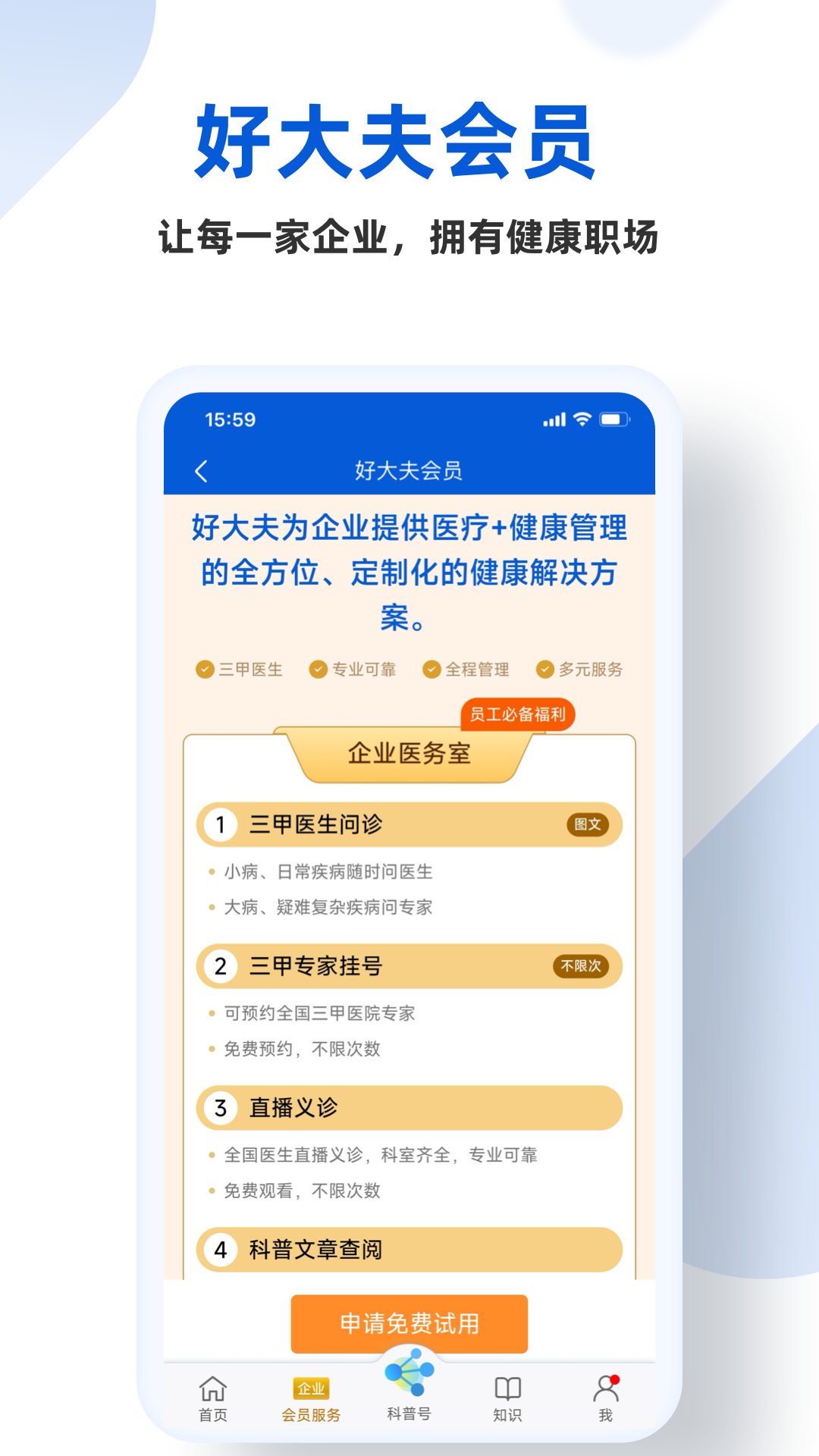 好大夫在线