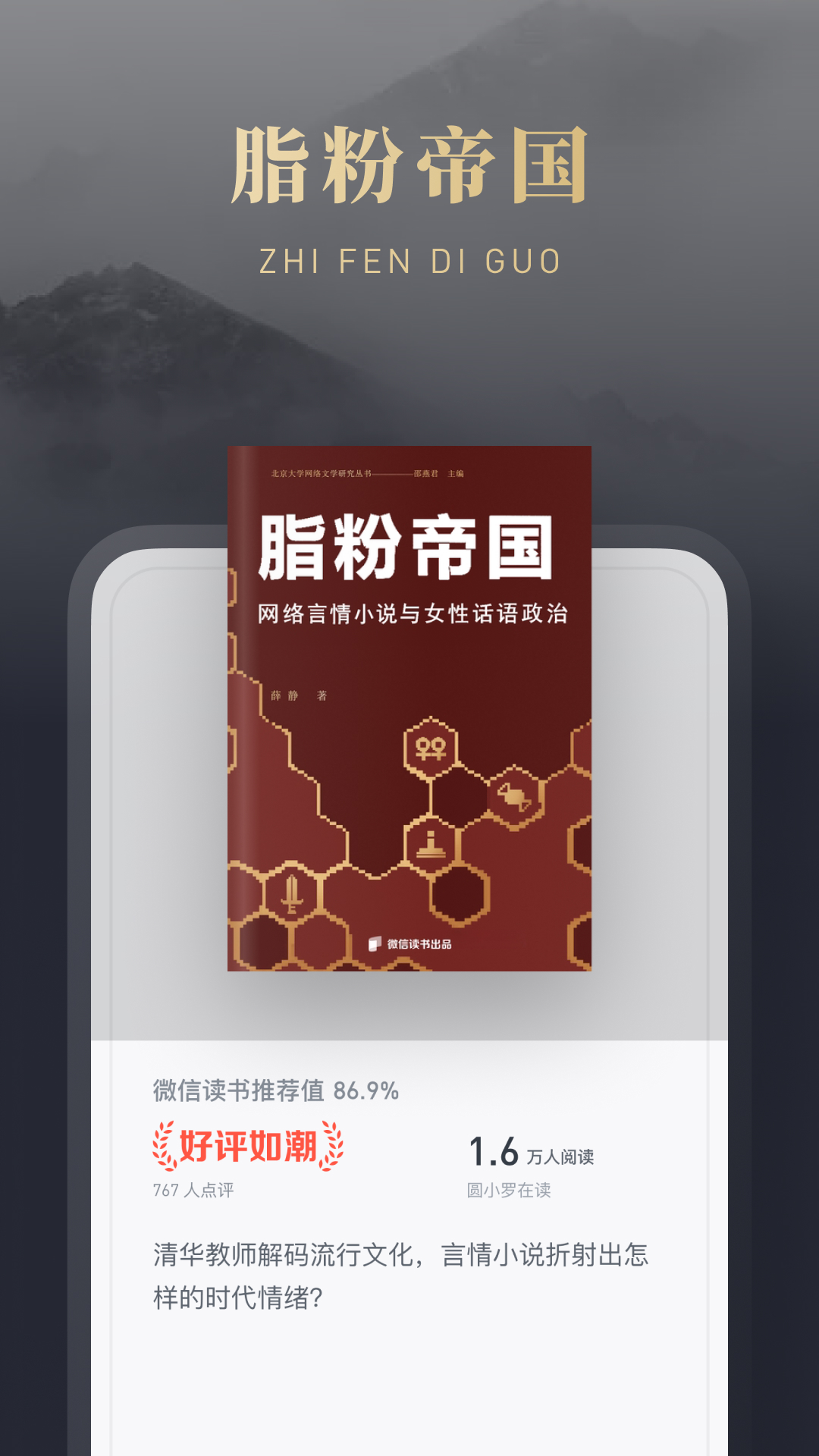 微信读书